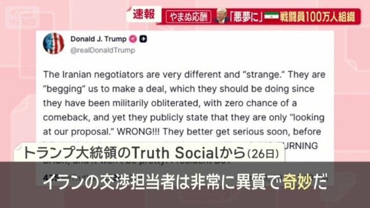 「彼らは我々に合意を結ぶよう懇願している」