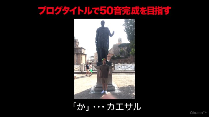 バナナマン設楽、ローマでカエサルとSNOWで顔交換　リアル「カイザー設楽」が出来上がる