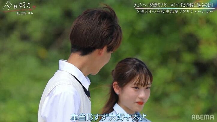 何度もハグ!すず&きょうへい、カップル成立で喜び爆発!『今日好き』夏空編最終回
