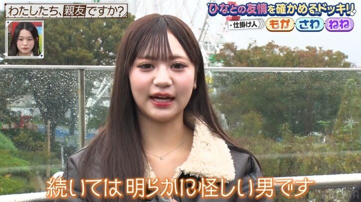 【写真・画像】「マルチ商法みたい」“おひなさま”ひな、友人が好きになった相手の男が“怪しい”と察知しスバリ指摘の神対応　2枚目