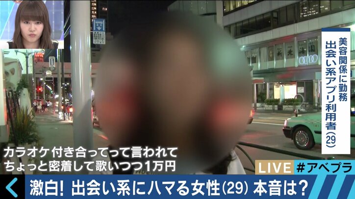 出会い系バー・出会い系アプリで稼ぐ女性たちが激白!「プロっぽくない人がいいって、みんな言います」