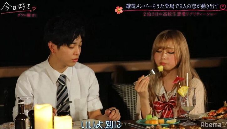 5度目のリベンジ！ギャル高校生、気になる人から振り向いてもらえず意気消沈…『今日好き』グアム編スタート