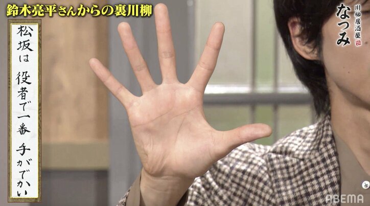 松坂桃李は役者で一番手が大きい ドリブルしながら片手でボールをつかめます バラエティ Abema Times