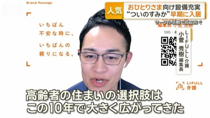 LIFULL介護　小菅秀樹編集長
