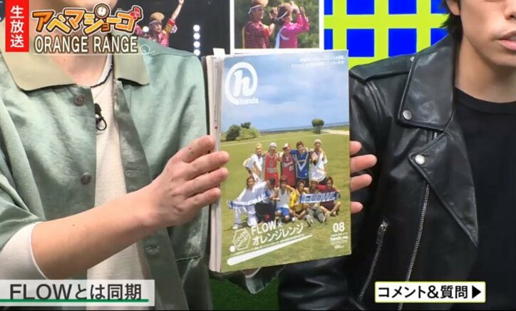 ORANGE RANGE・RYO、同期バンドFLOWとの親交を明かす「嫉妬もありました」