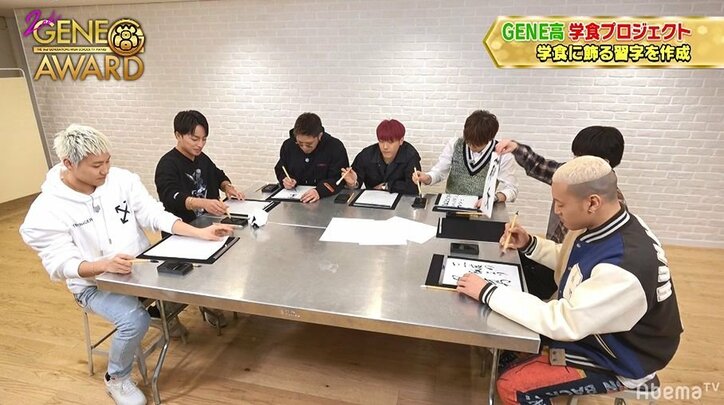 王子・片寄涼太が習字で「君、食べたい」 黒板にはあのキラーワードも!『GENE高学食』を盛り上げる
