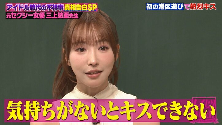 【写真・画像】三上悠亜、アイドルデビュー前に初体験を済ませていたと告白「生きてきてモテなかったことがない」　3枚目