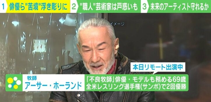 「まさに自分自身が不要不急そのものに思え…」コロナ禍で芸術関係者ら苦境に アーサー牧師「彼らにとって“必要緊急”」