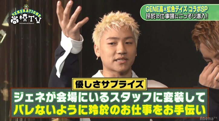 映画『虹色デイズ』中川大志、横浜流星、高杉真宙にGENERATIONSが直撃! 玲於へのドッキリ企画も(AbemaTV)