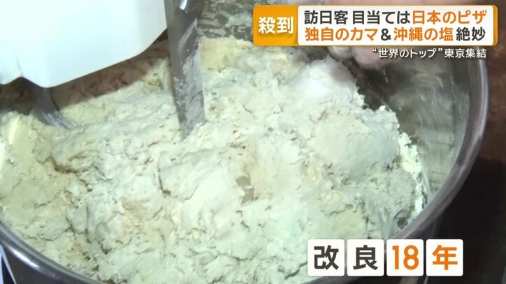 ピザ生地は改良18年