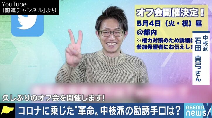 YouTube→オフ会でメンバーに加わった若者も…「コロナ禍やSDGsで高まる労働者の意識を革命に転化する」若手リーダーが語る中核派の思想