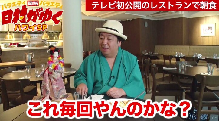 バナナマン日村、「浅野ゆう子みたい」とハワイロケ満喫するも、いつの間にか最悪の展開に…「地獄の島だよ！」