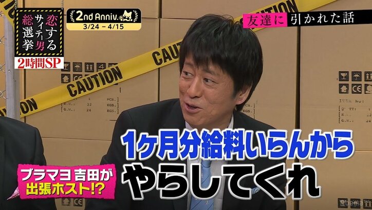 ブラマヨ吉田、過去の出張ホスト応募を告白「月80万で契約したいって……」