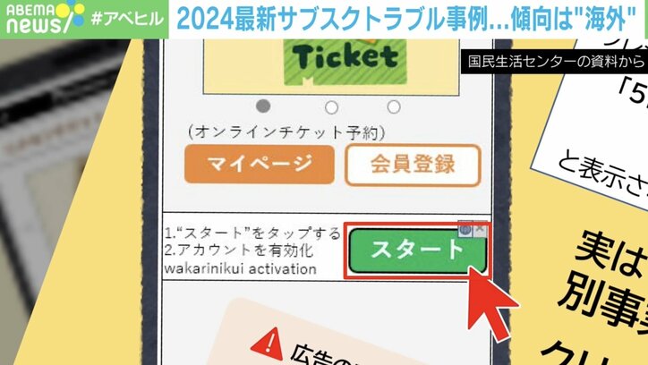 【写真・画像】悪質すぎる! これは騙される! サブスクトラブル最新事例 キーワードは“海外”? 2枚目