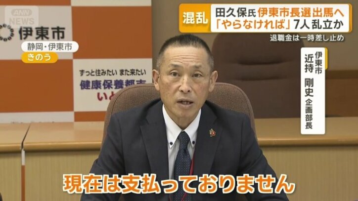 田久保氏を刑事告発したため