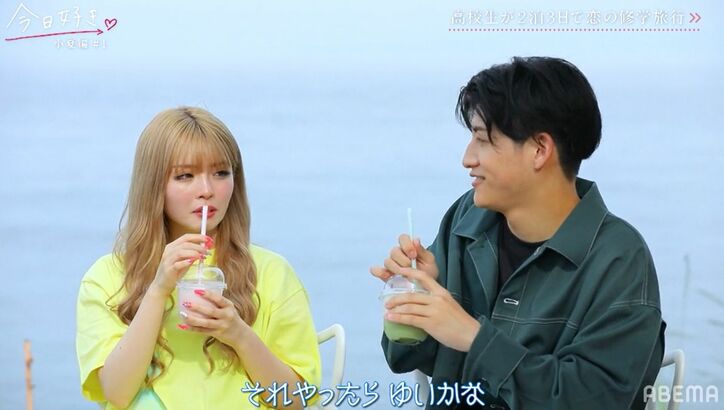 ゆうちゃみの妹・ゆいな、突然のアピールにクールに振舞うもノンスタ井上「喜びが溢れ出てる」『今日好き』小夏編第1話