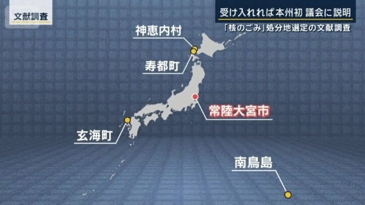 文献調査が実施された自治体