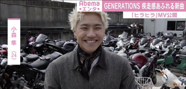 GENERATIONS、新曲『ヒラヒラ』MVが解禁！白濱亜嵐「前向きな気持ちになってもらえたら」
