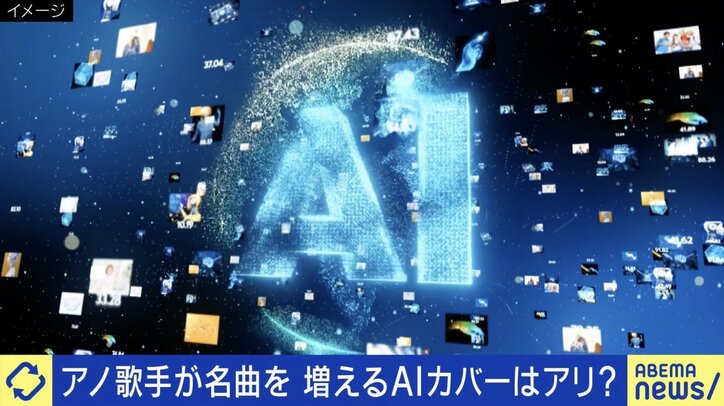 AIカバー