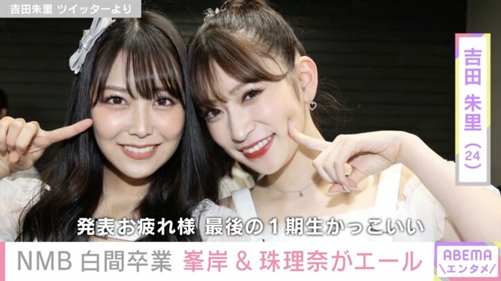 NMB48卒業の白間美瑠に、峯岸みなみ・松井珠理奈らがエール「陰ながらずっと好きでした」