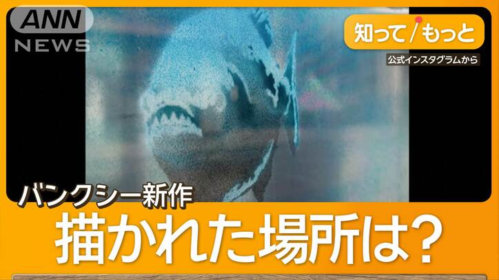 バンクシーが連日新作発表　描いたのは警察施設で「器物損壊に当たる」と当局