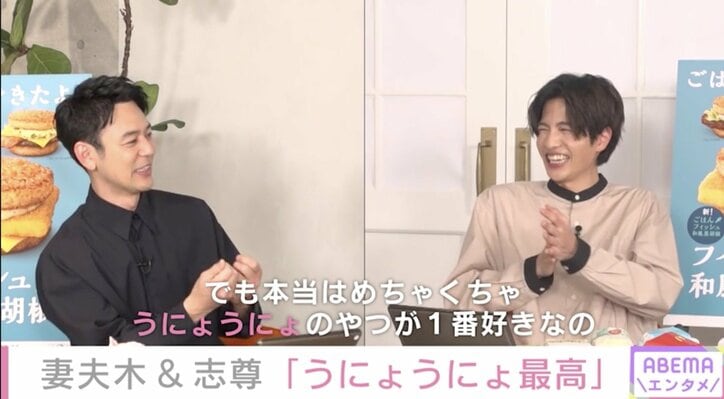 妻夫木聡「ポテトの“うにょうにょ”が一番好き」 志尊淳と熱い“こだわり”トーク