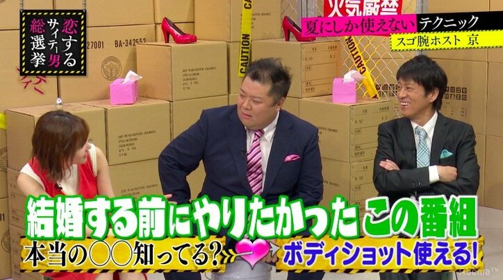 指原莉乃も大興奮！女性を落とす「ボディショット」テクニック