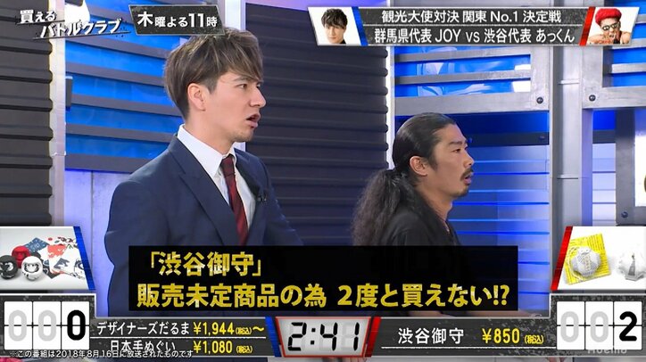 知る人ぞ知る「流行発信地・渋谷」の“激レア土産”　スタジオ騒然のご利益とは？