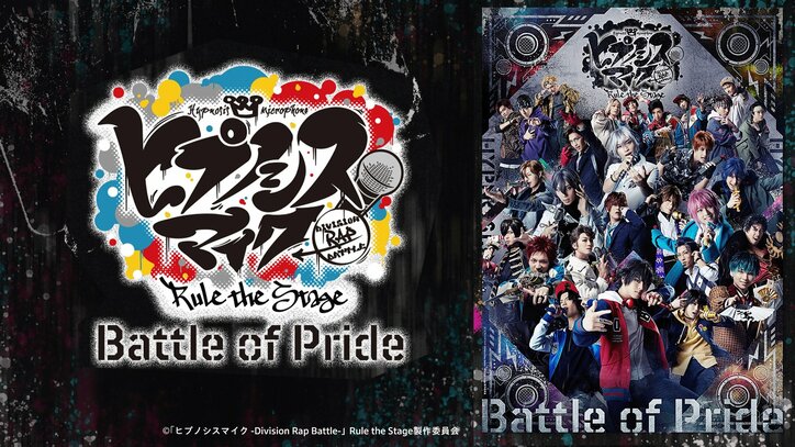 【写真・画像】『ヒプノシスマイク』ライブ公演「-Battle of Pride 2023-」をはじめ、舞台シリーズ過去6作品の見放題配信が開始　14枚目