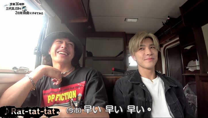 三代目JSB、早朝からキャンピングカーで旅に出るもOMIの選曲に全員ツッコミ「早い」「寝起き」