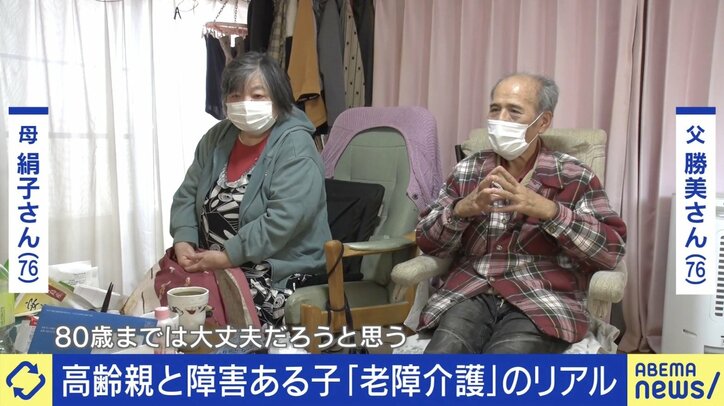 林田亜紀さん（50）を介護する父・勝美さん（76）と母・絹子さん（76）