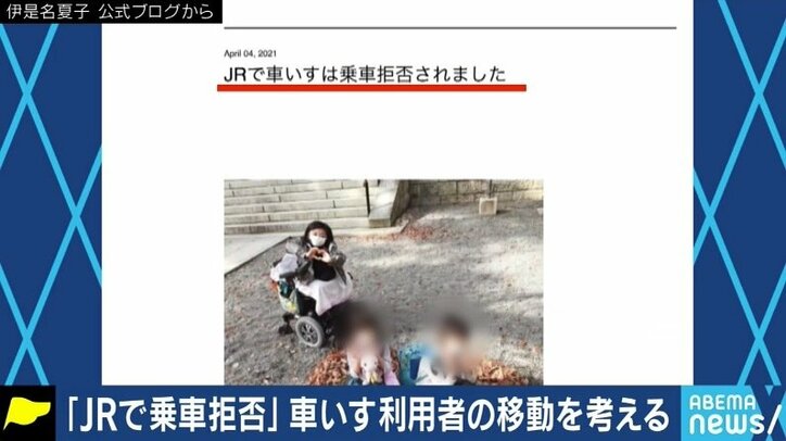 「声を上げ続け、話し合いを続ける」“合理的配慮”の考え方、どうすれば広まる? ブログで「JRに乗車拒否された」と訴えた伊是名夏子さんと考える