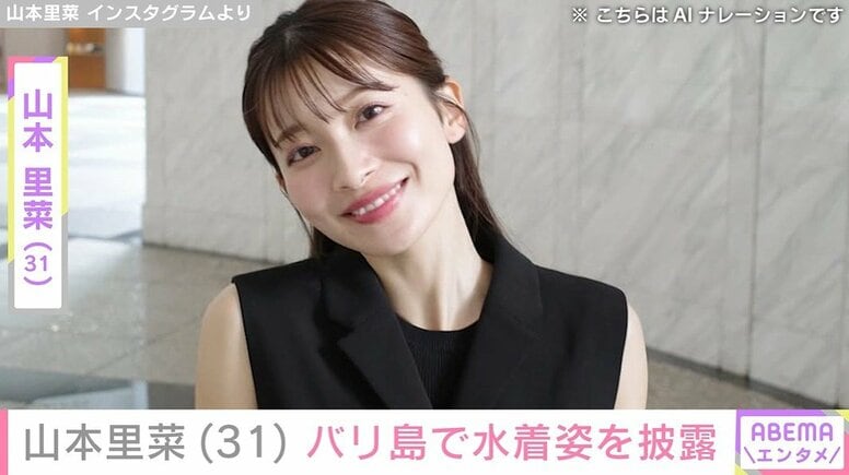 元TBSアナウンサー・山本里菜（31）、バリ島での水着姿を披露「言葉を失います」「メチャセクシーでかわいい」と反響