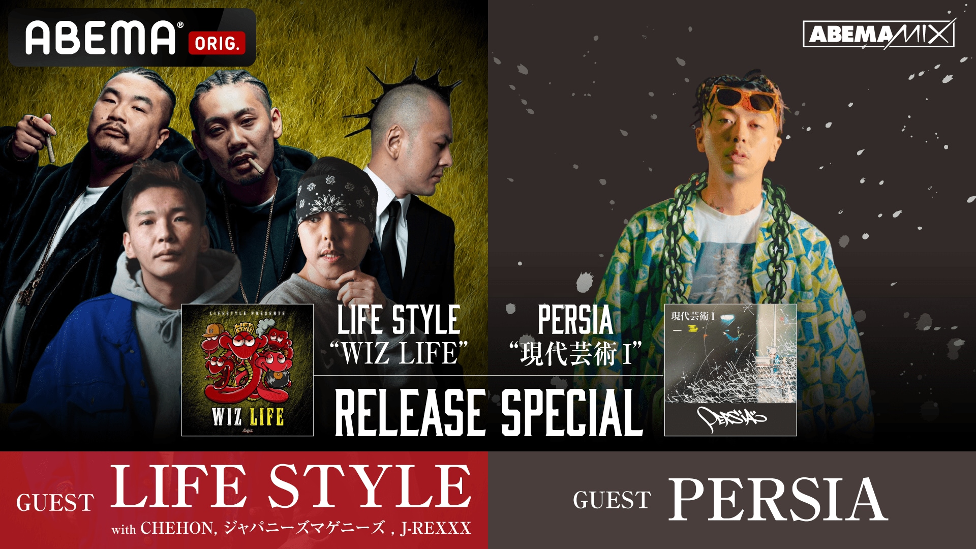 ABEMAMIX SPにジャパニーズマゲニーズ、J-REXXX、PERSIA、CHEHONが登場