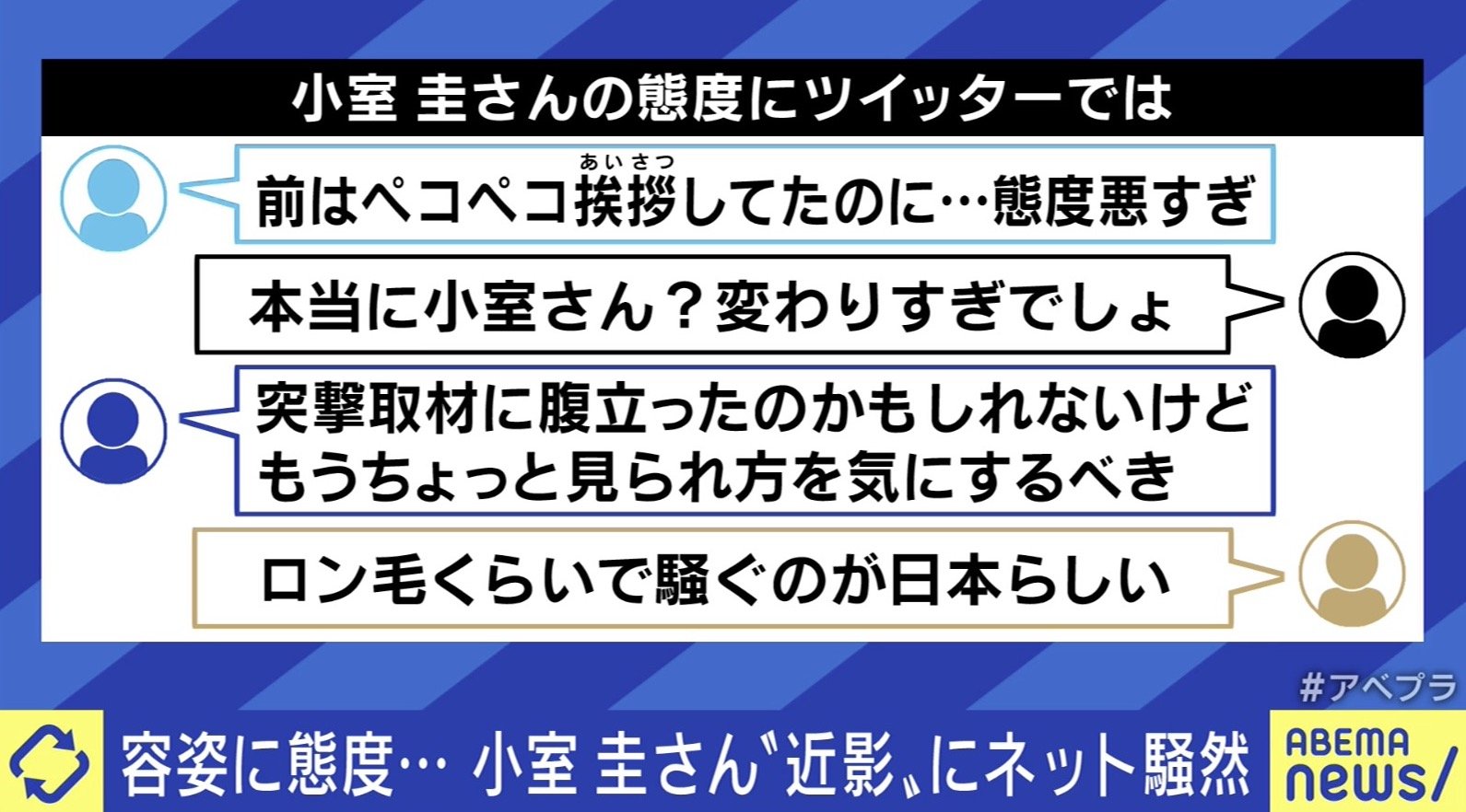 小室圭さん ロン毛ポニーテール で完全無視 メディア対応に賛否の声も 追っかけ取材 はどこまで許されるのか 国内 Abema Times