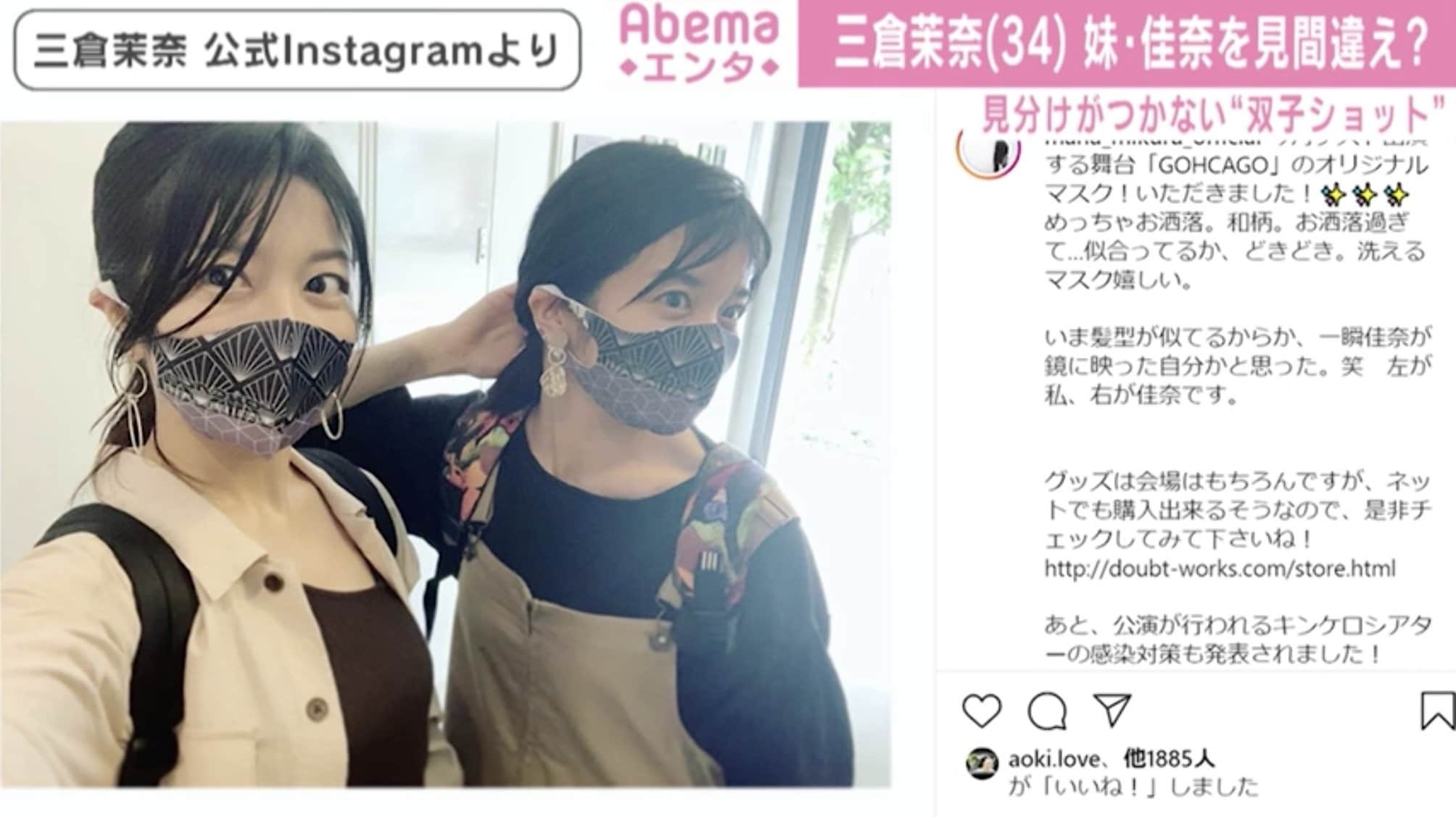 マナカナ裸 三倉茉奈、本人も見分けがつかない!? “マナカナ”双子ショットに反響「どっちがどっち？」 | エンタメ総合 | ABEMA TIMES |  アベマタイムズ