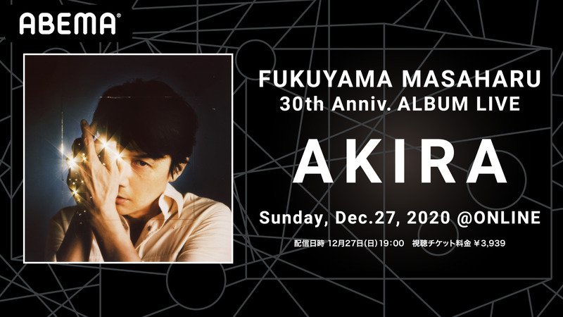 【映像】30周年オンラインライブ『FUKUYAMA MASAHARU 30th Anniv. ALBUM LIVE AKIRA』