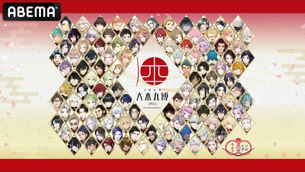 刀剣乱舞 大本丸博 2025』の「桜ステージ」を1月18日、19日に全編無料