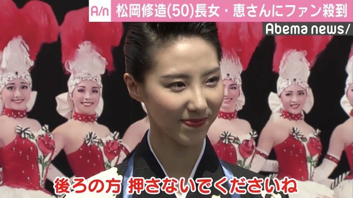 松岡恵 