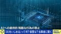 「AIを虐待すると復讐されるかも」マスク氏も警告…アンソロピックが“AIいじめ”対策でポリシー改定 識者が危惧するAIへの暴言のリスク