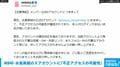 AKB48・水島美結のXアカウントに「不正アクセスの可能性」