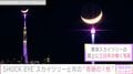 “歩くパワースポット”湘南乃風・SHOCK EYE「まさにセーラームーン」東京スカイツリーの“奇跡の1枚”を公開