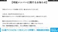 5人組アイドルグループのメンバーが卒業へ 「規約違反が発覚」