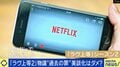 「人に火をつけた」でNetflix『ラヴ上等』炎上 法務省なぜコラボ？ いじめ被害者「加害者の傷の舐め合い見たくない」 一方で「加害者にも居場所必要」との意見も