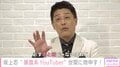 坂上忍、芸能ニュースを一刀両断！暴露系YouTuberに「善悪が混合してるのはテレビと変わらない」