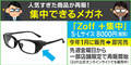 「メガネ屋なのに馬？」“集中メガネ”が大人気 担当者「約2カ月でほぼ売り切れ」