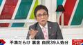 古舘伊知郎、自民党の裏金処分に憤り「本当にずるい」「忘れるのを待ってるのがムカつく」