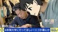 エゴか親心か「4年制大学に行って!」日本は学歴社会?大卒の肩書きに岸谷蘭丸「頭脳労働側だと思って何の職も得られない被害者」「ある程度のプレッシャーが今欠けてる」