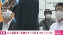 山上容疑者「もともと爆弾を作って殺すつもりだった」という趣旨の供述