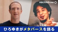 ひろゆき氏「FF14の後追いっすよね」Facebook社名変更で何が変わる?